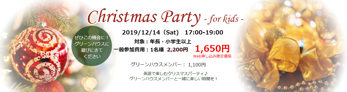 christmas party 2019